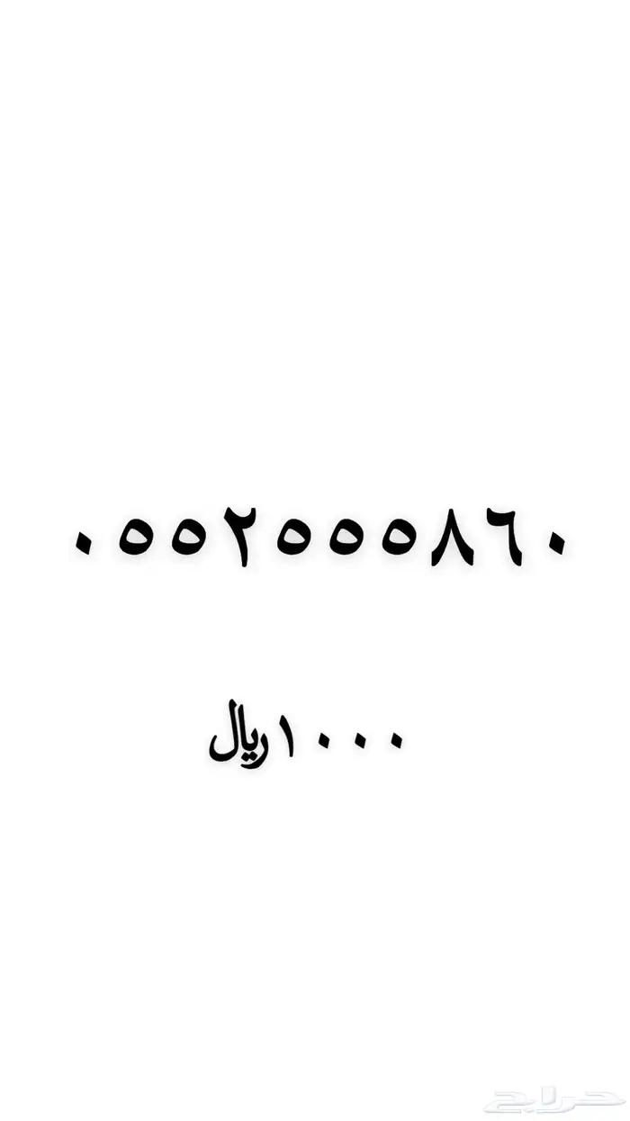 ارقام مميزه للبيع 8