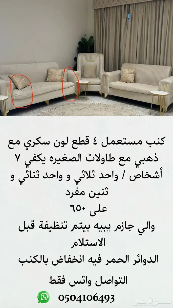 كنب على 550 0