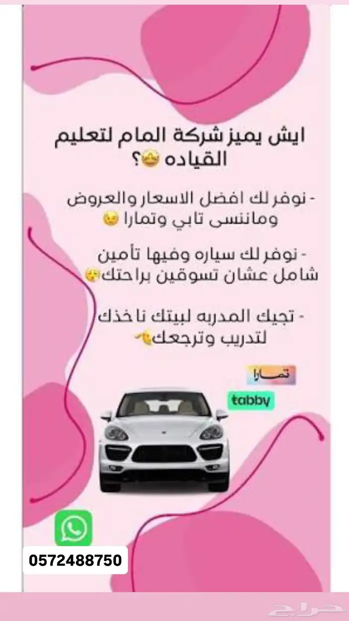 شركة إلمام لتعليم القيادة ( للمرأة) 0