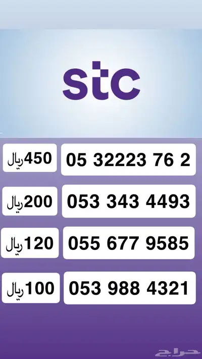 أرقام مميزة من الاتصالات السعودية سوا مسبقة الدفع 0