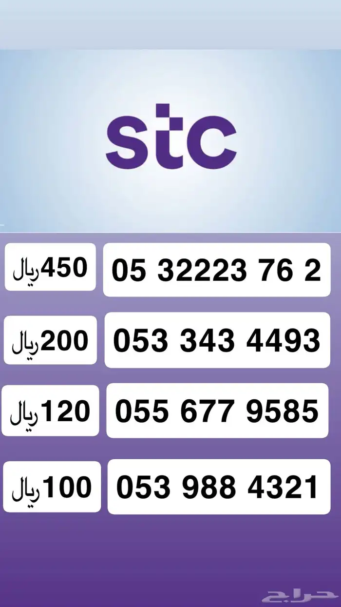أرقام مميزة من الاتصالات السعودية سوا مسبقة الدفع 0