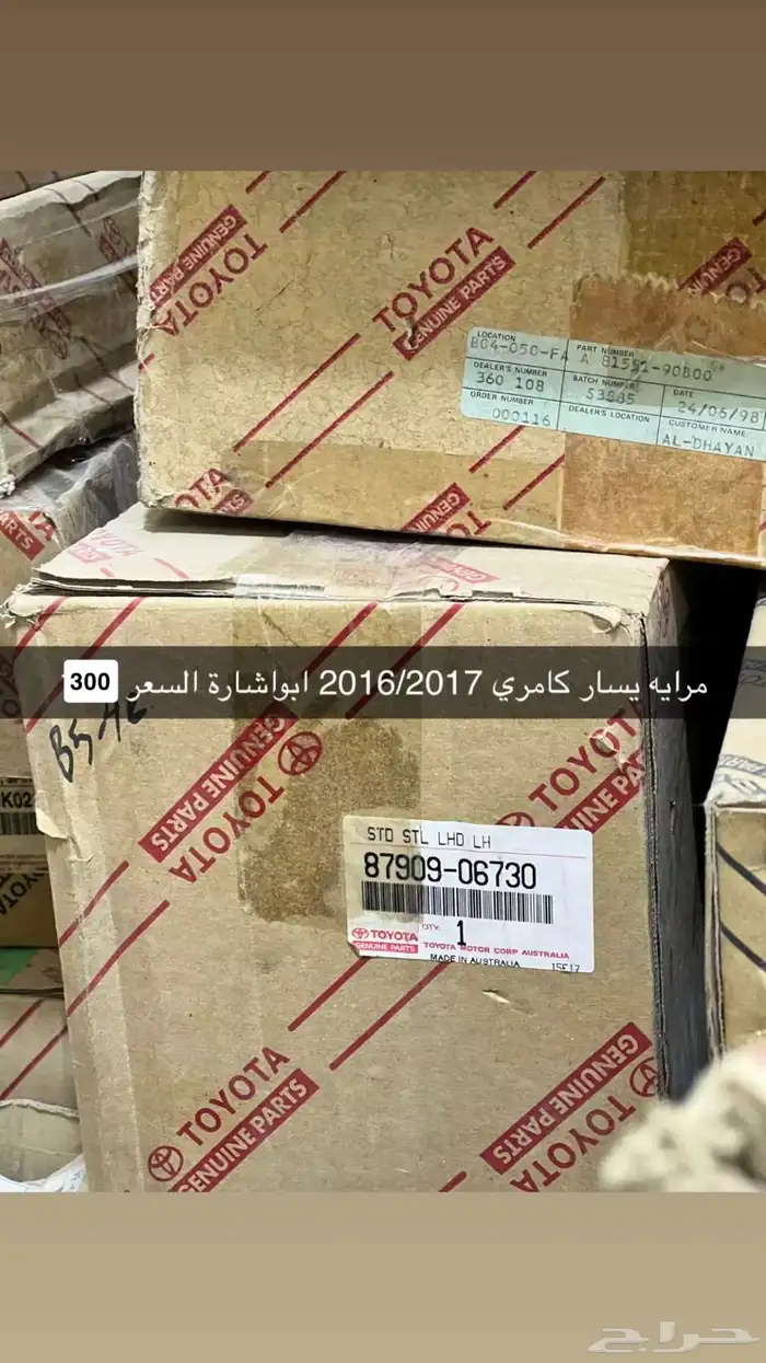 مراية كامري 0