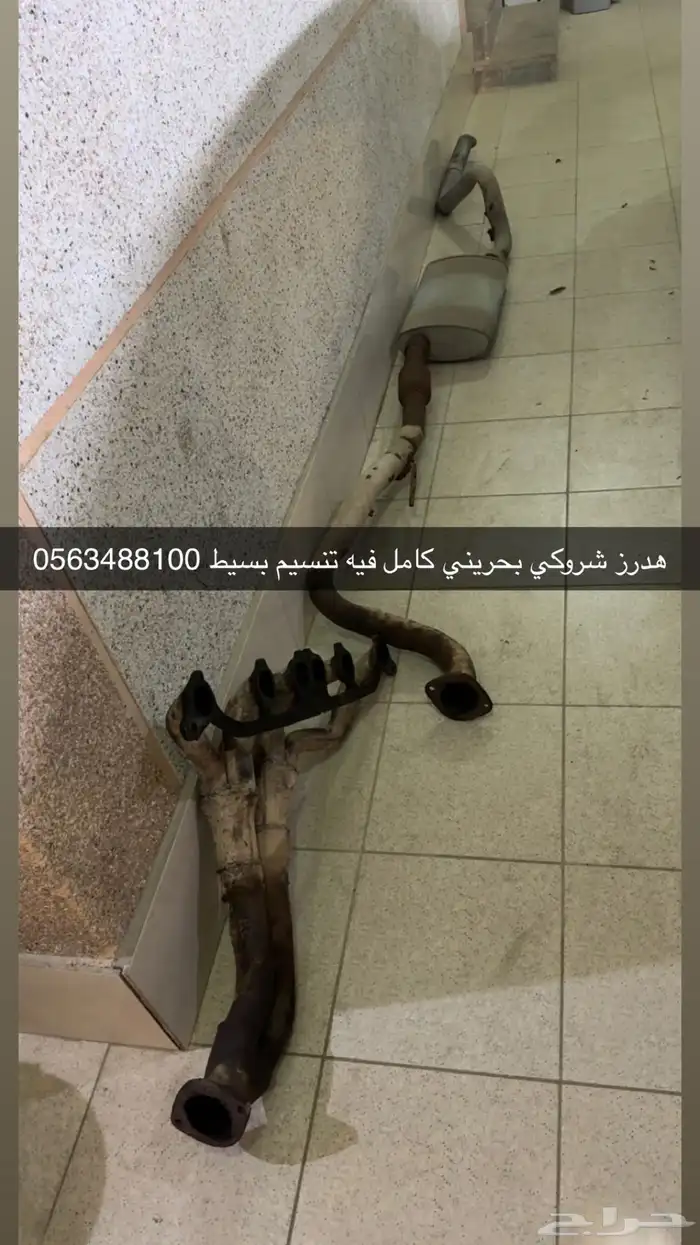 هدرز شروكي بحريني 0