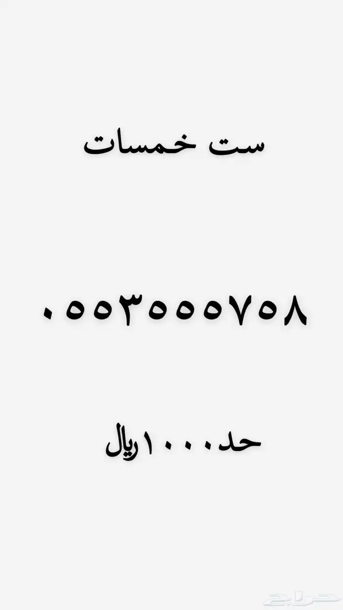 ارقام مميزه للبيع 24