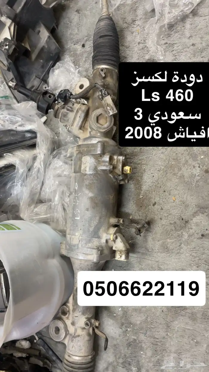 دودة لكسز Ls 460 سعودي كمبيوتر دودة لكسز Ls 430 سعودي 2008 1