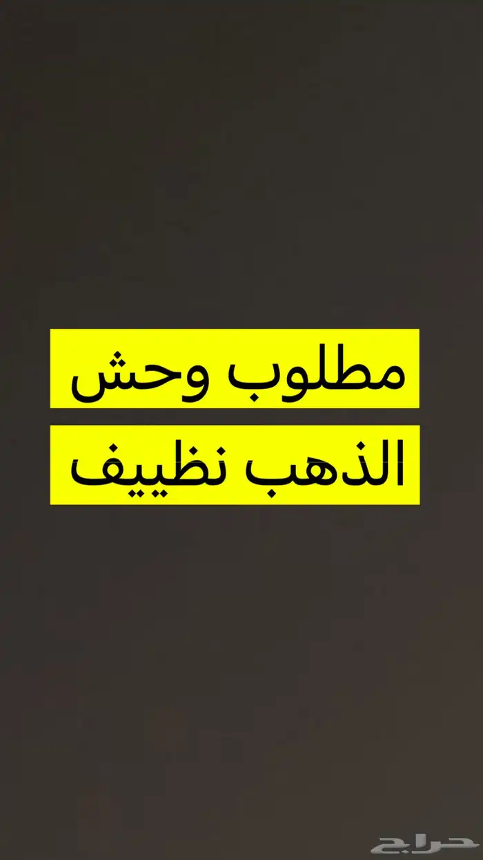 مطلوب جهاز وحش نظيف 0
