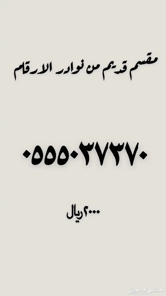 ارقام مميزه للبيع 33