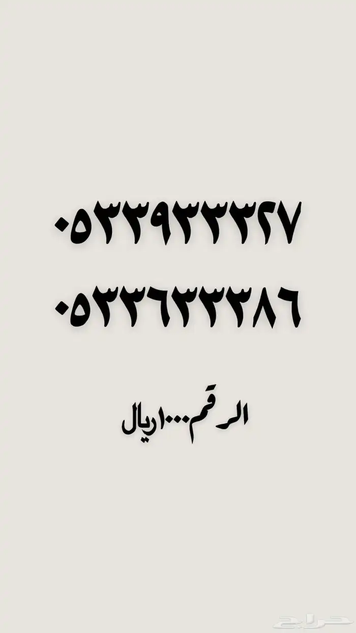 ارقام مميزه للبيع 45