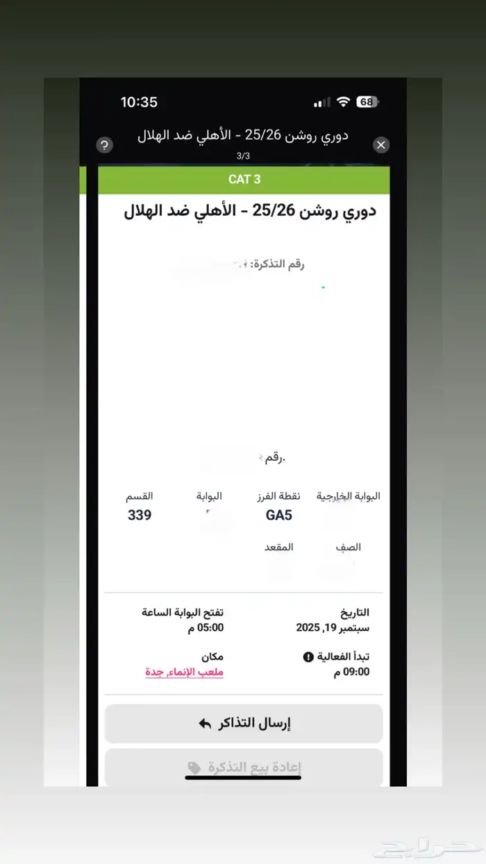 تذاكر الاهلي والهلال 0