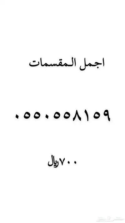 رقم مميز للبيع index