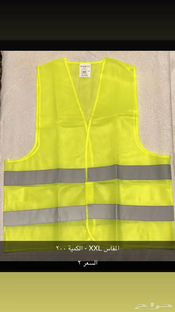 جاكيت سفتي - Safety vest 5