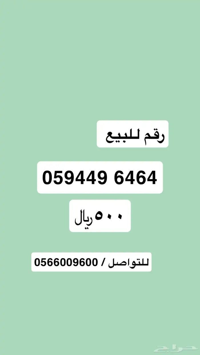 رقم STC للبيع 0