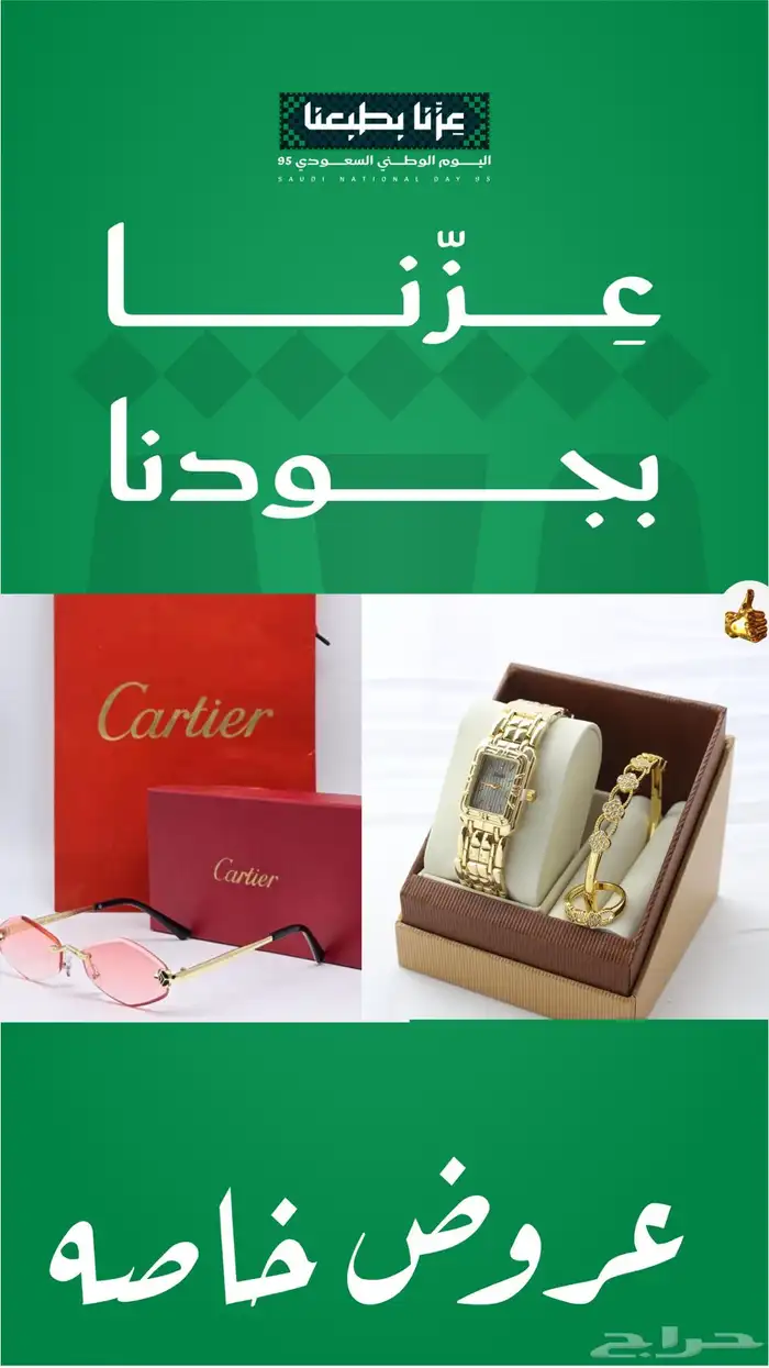 عروض اليوم الوطني 195ريال فقط 8