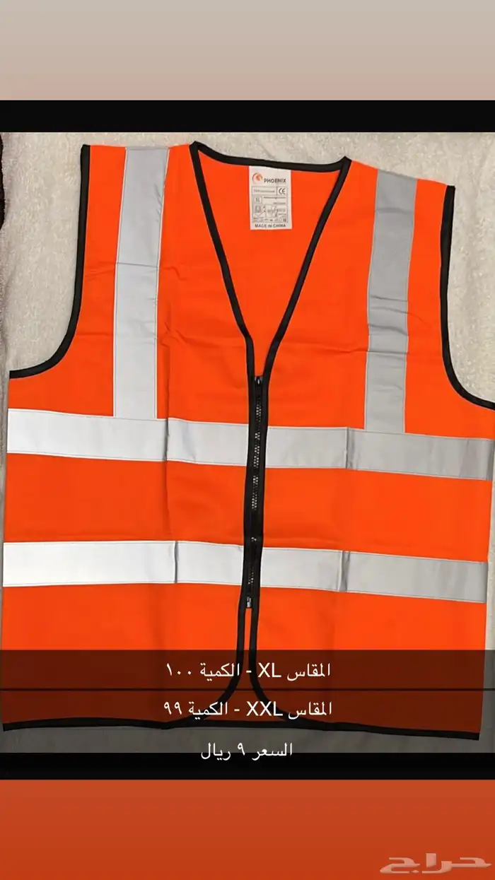 جاكيت سفتي - Safety vest 3