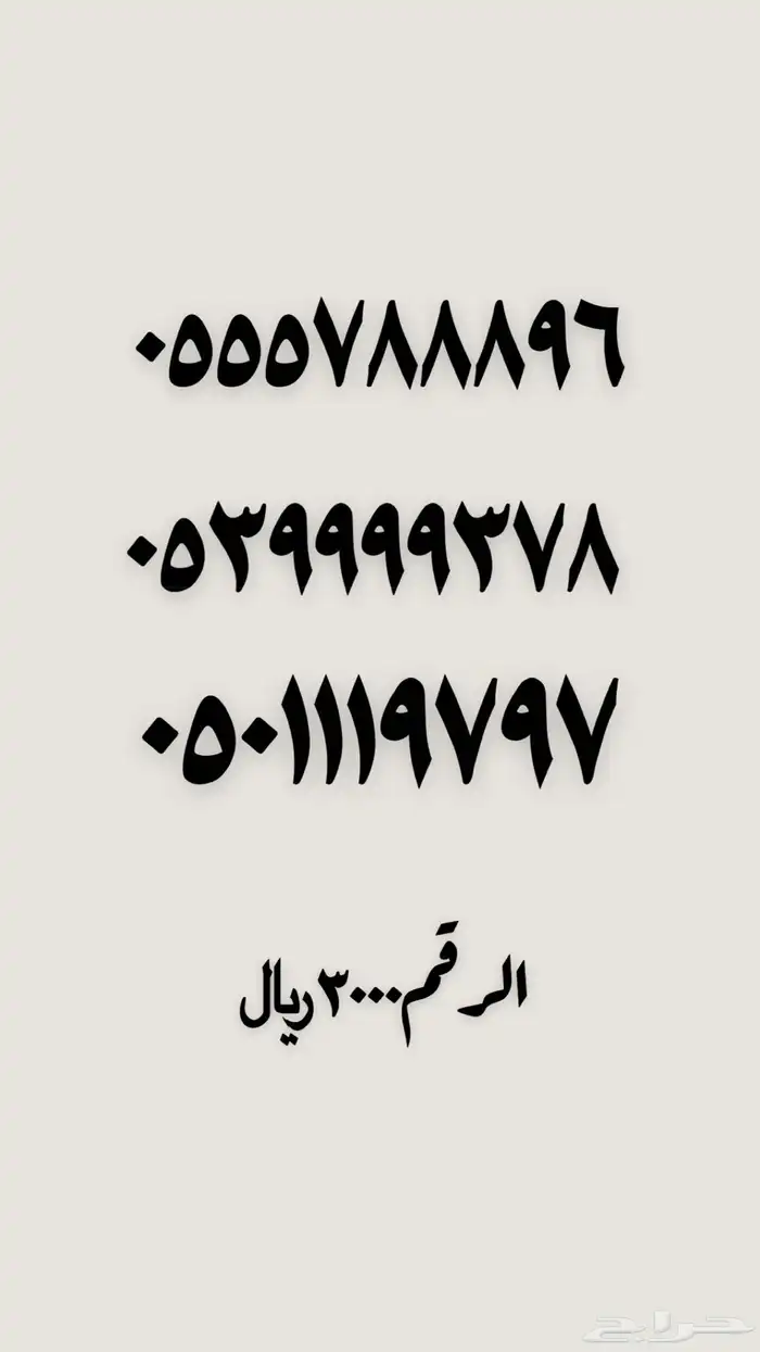 ارقام مميزه للبيع 46