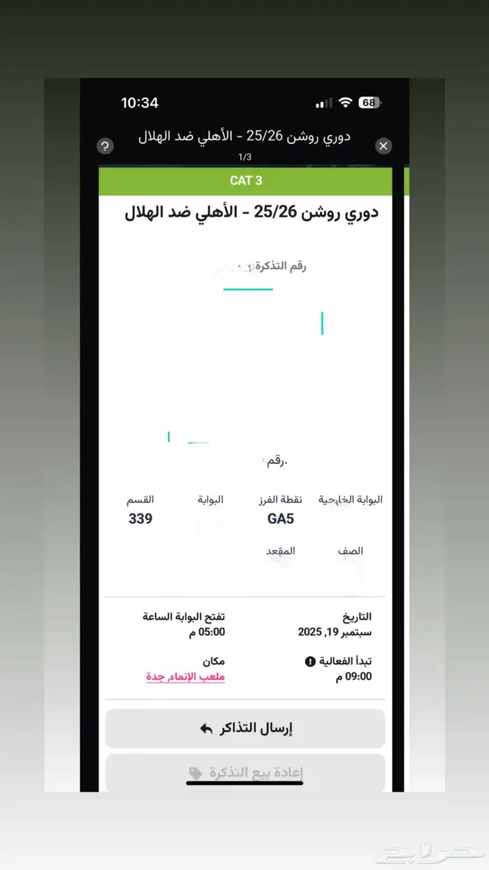 تذاكر الاهلي والهلال 2