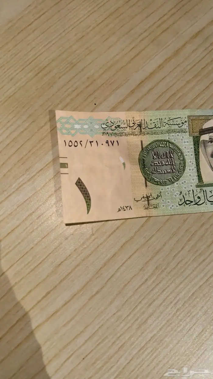 ريال نادر للبيع على السوم 1