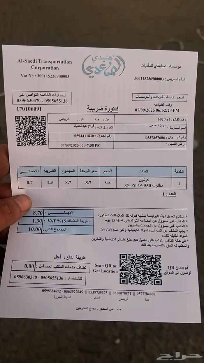 فورد تورس 2020 مقصات عكوس 9