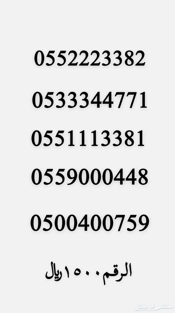 ارقام مميزه للبيع 25