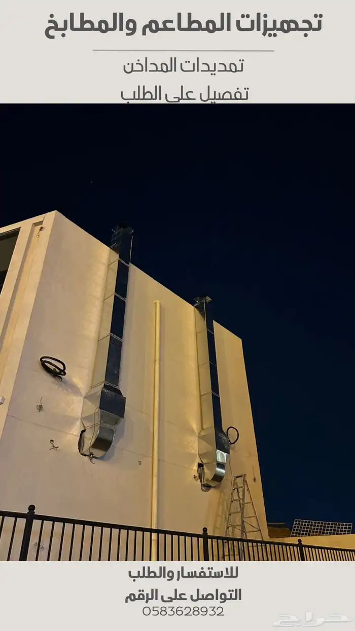 معلم مداخن استيل ( مدخنه ) 0