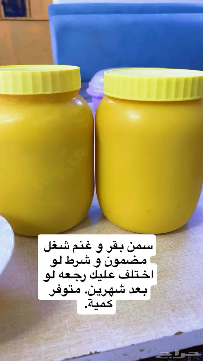 سمن غنم و بقر 0