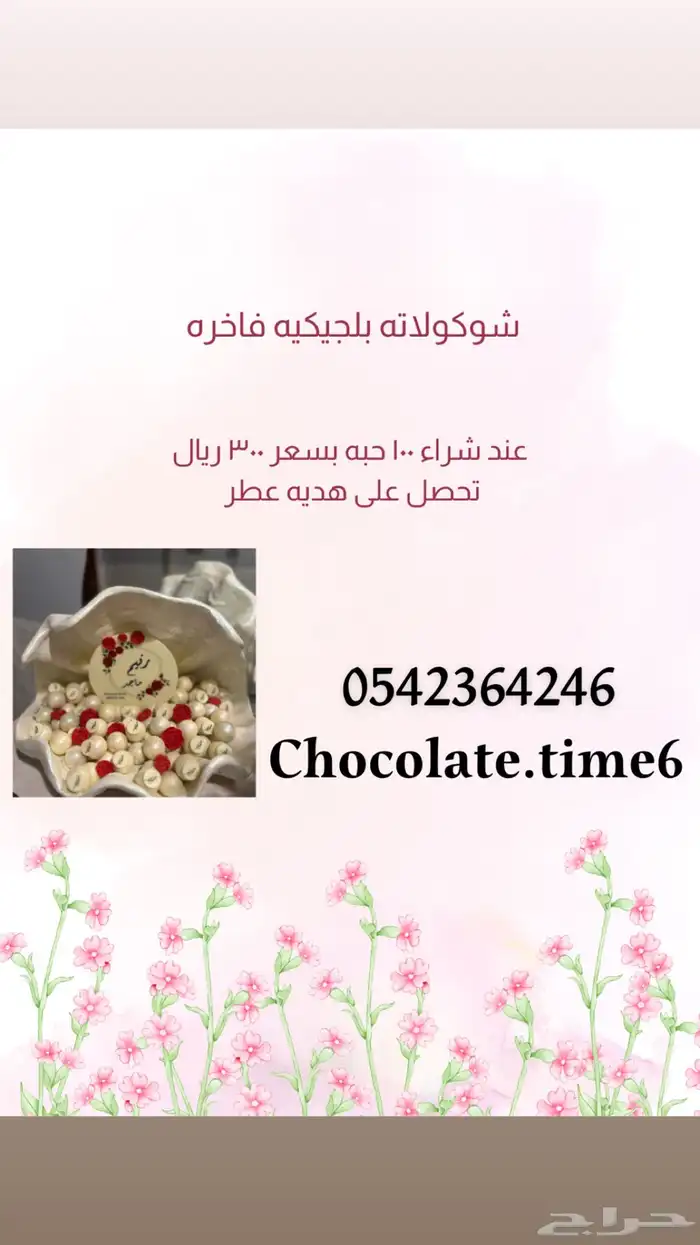 شوكولاته بلجيكيه 3