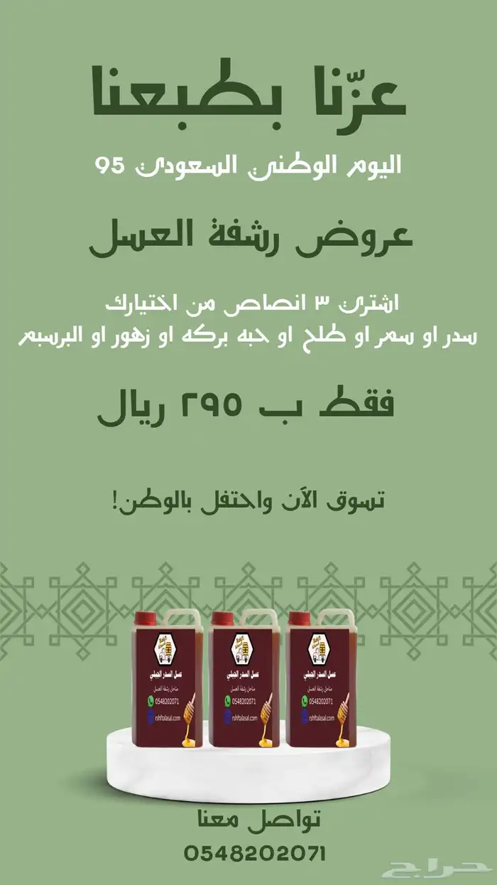 عسل من مناحلي انا المسائل عن جودته امام الله 1