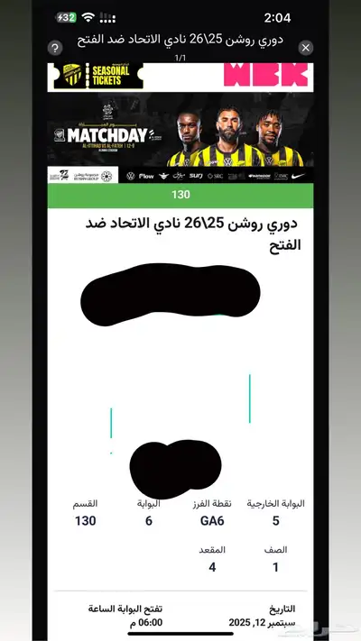 تذاكر مباراة الاتحاد والفتح بنفس السعر 0