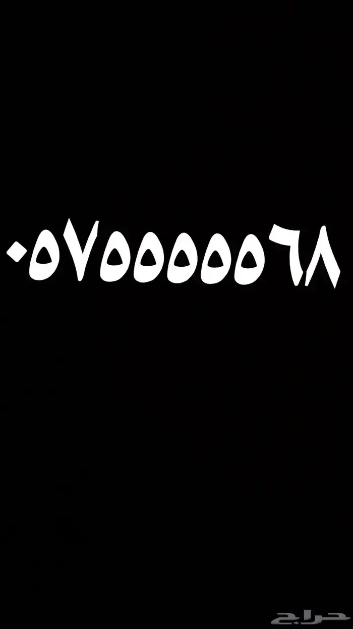 ارقام مميزه جدا 1