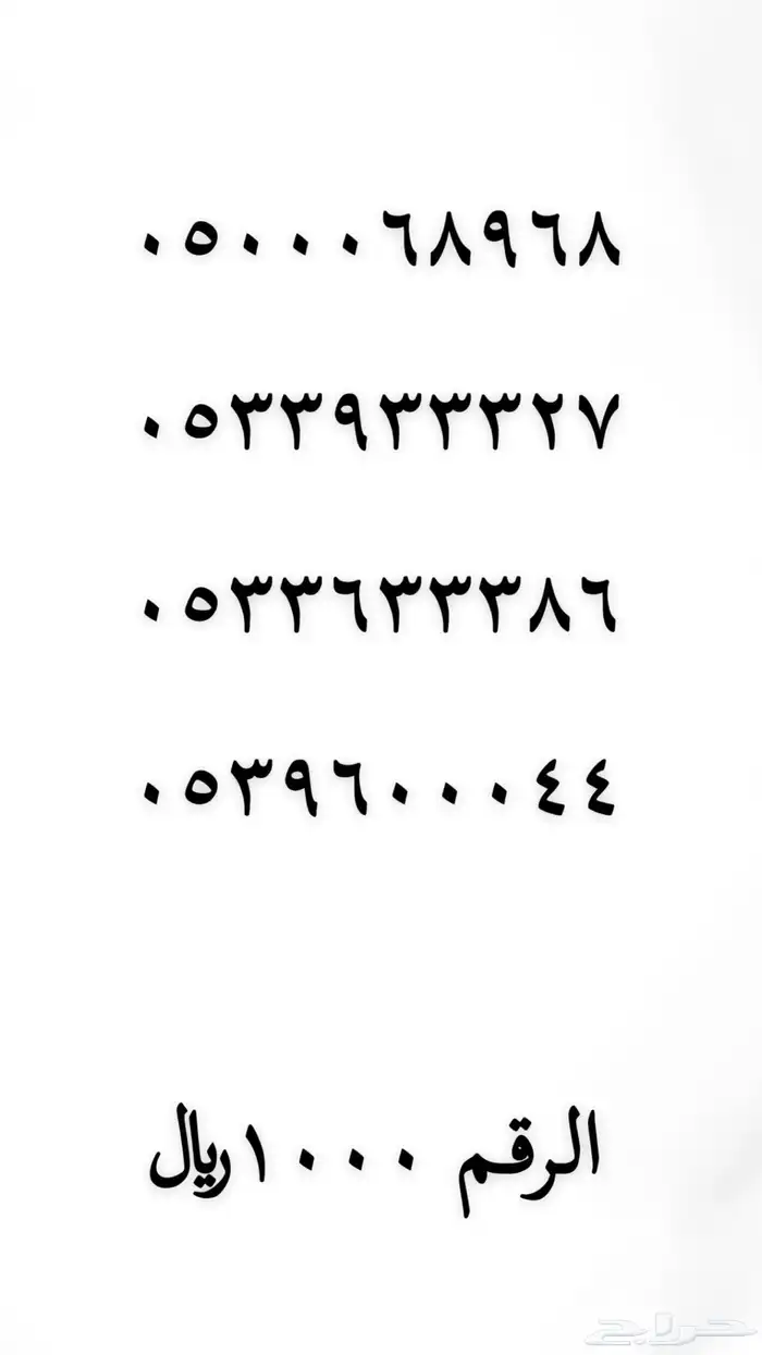 ارقام مميزه للبيع 20