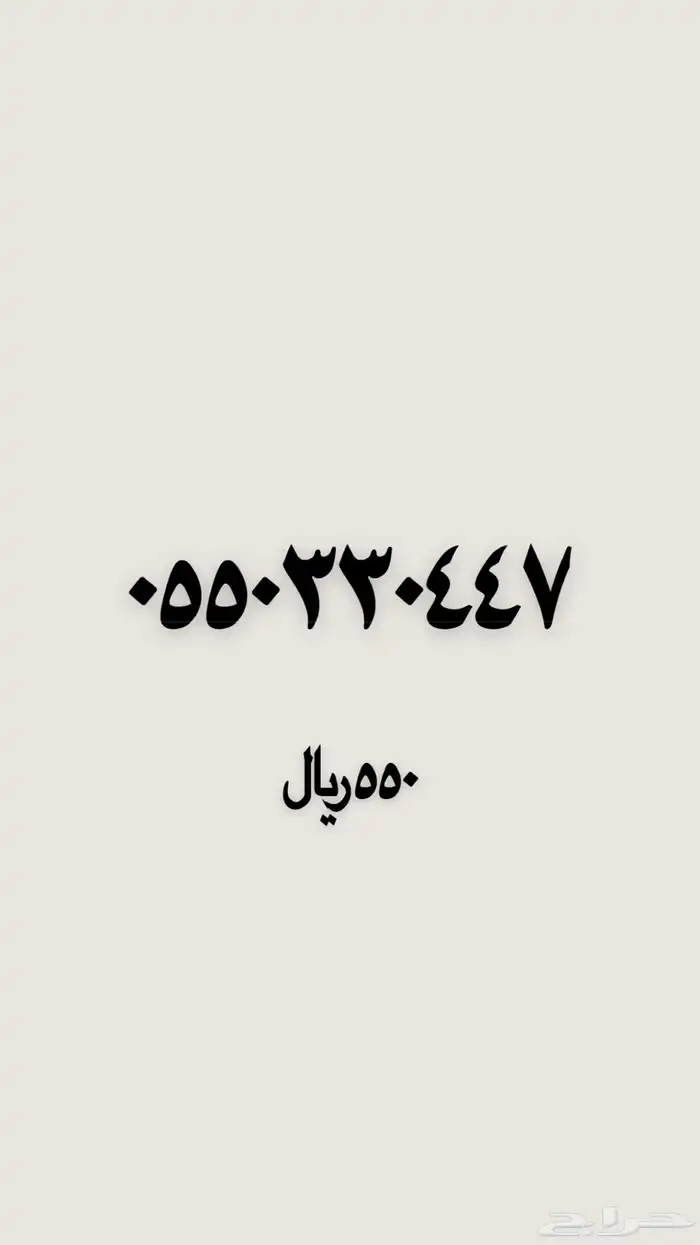 ارقام مميزه للبيع 49