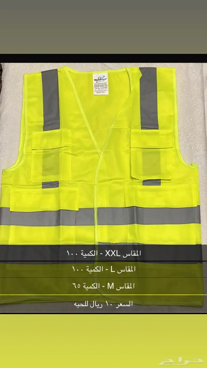 جاكيت سفتي - Safety vest 1