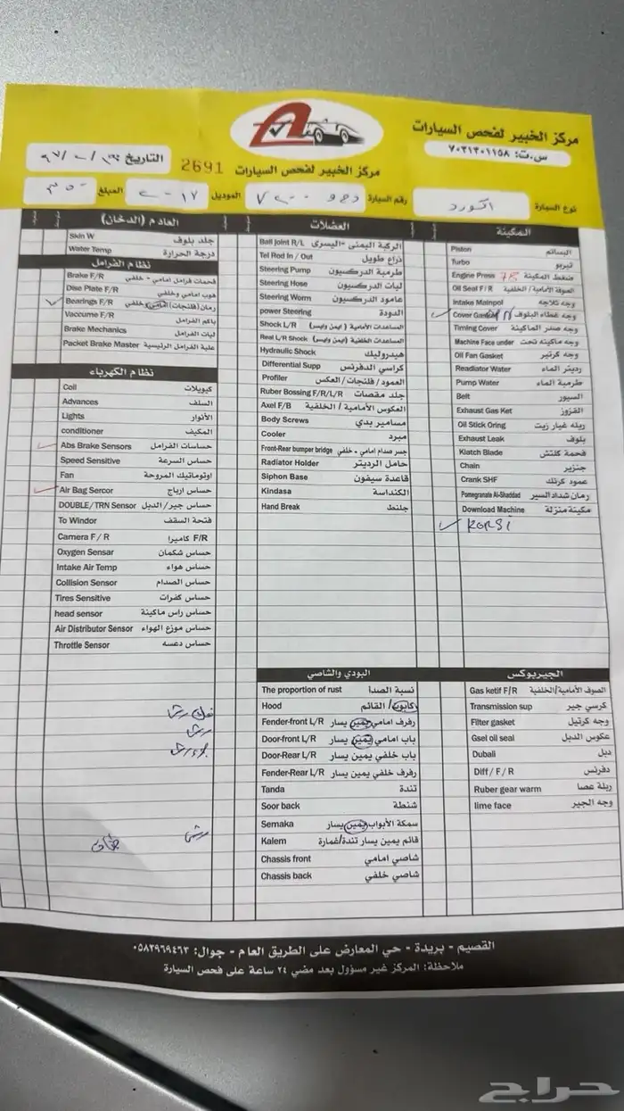 اكورد 2017 ستاندر ابيض خليجي 9