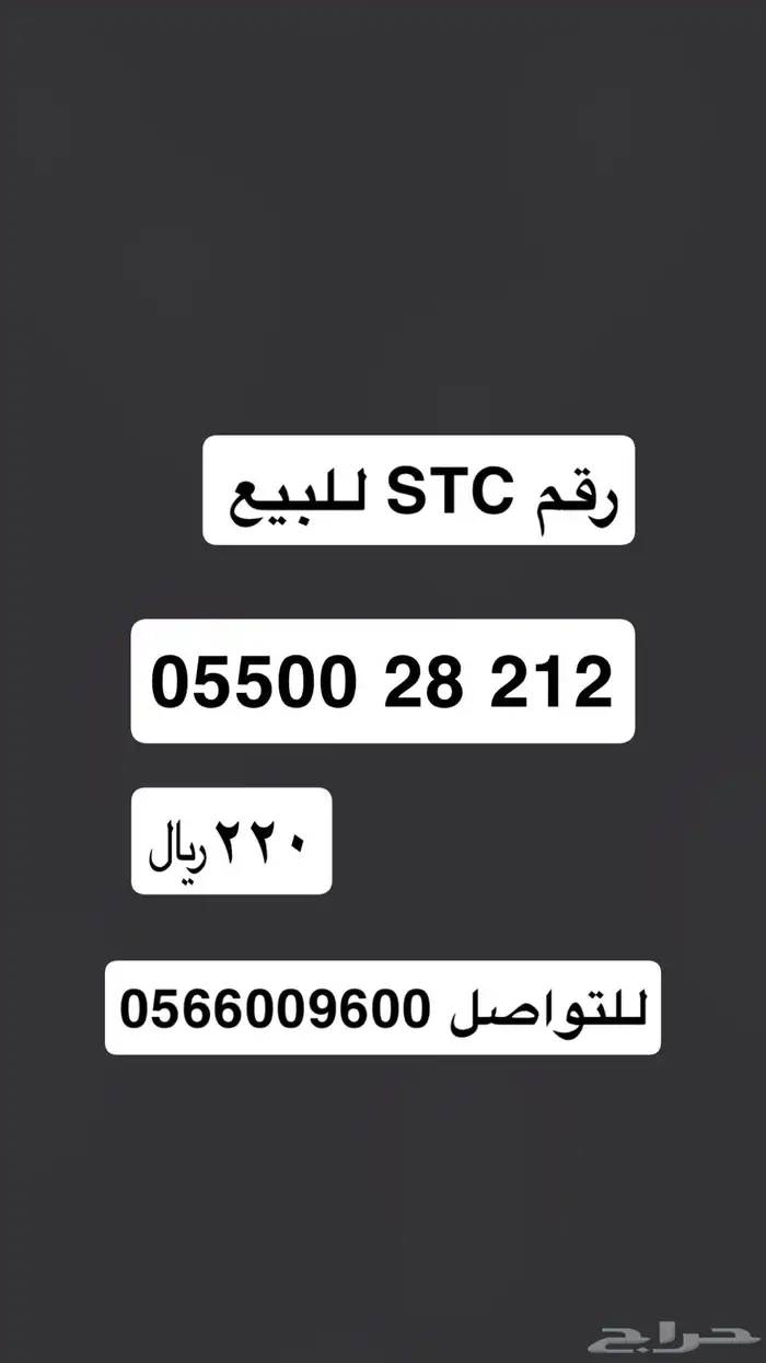 رقم اس تي سي للبيع 0