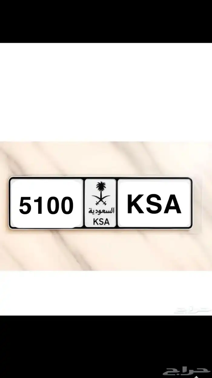 للبيع لوحة خصوصي KSAl5100 تناسب سيارات رياضية 0