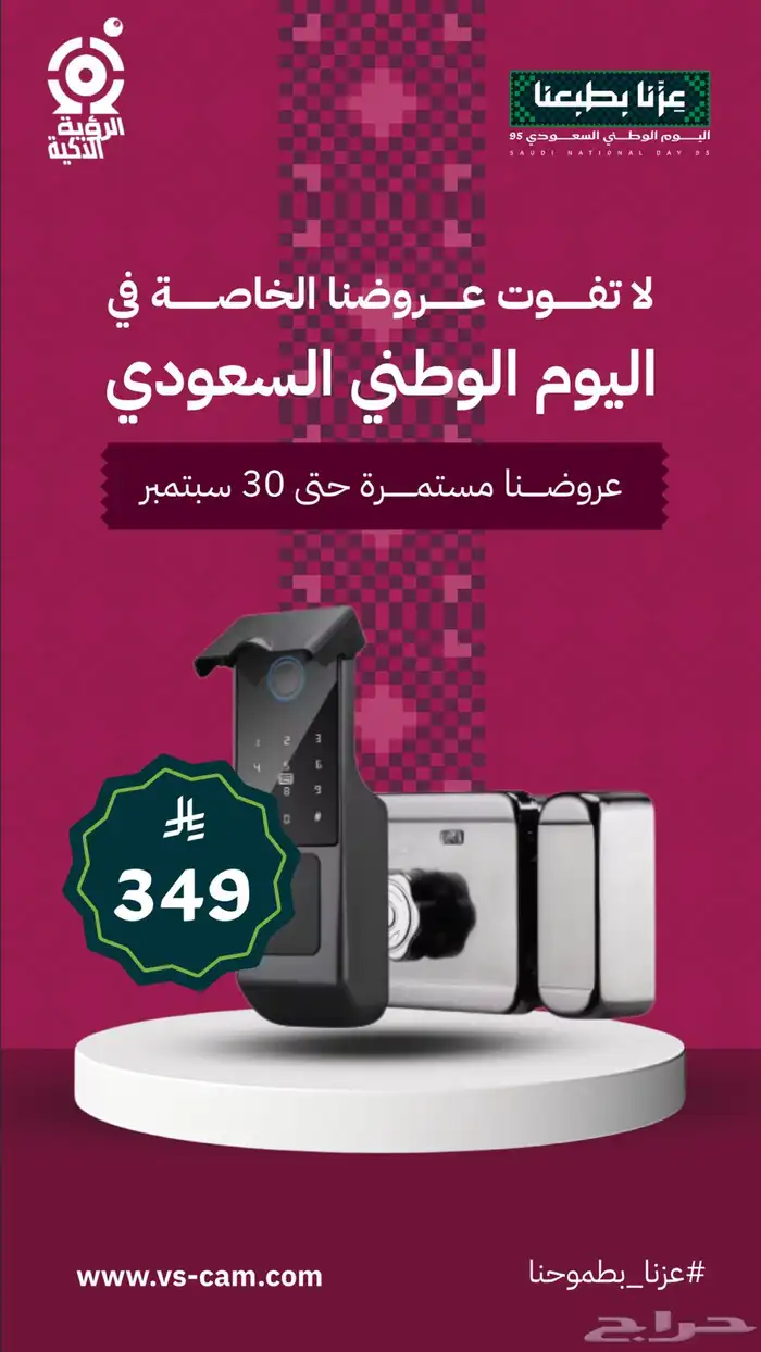 كاميرات الطاقة الشمسية . اقفال ذكية 1