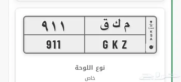 لوحه 911 911 0