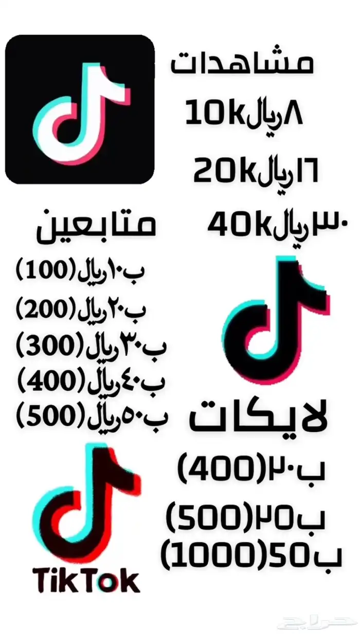 مشاهدات ومتابعين ولايكات تيك توك التواصل عبر الرقم واتساب 0