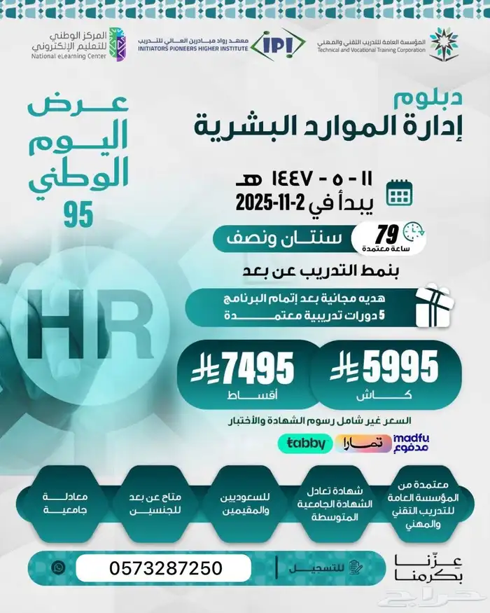 دبلوم ادارة الموارد البشرية (سنتان ونصف )دبلوم اكاديمي مدمج 0