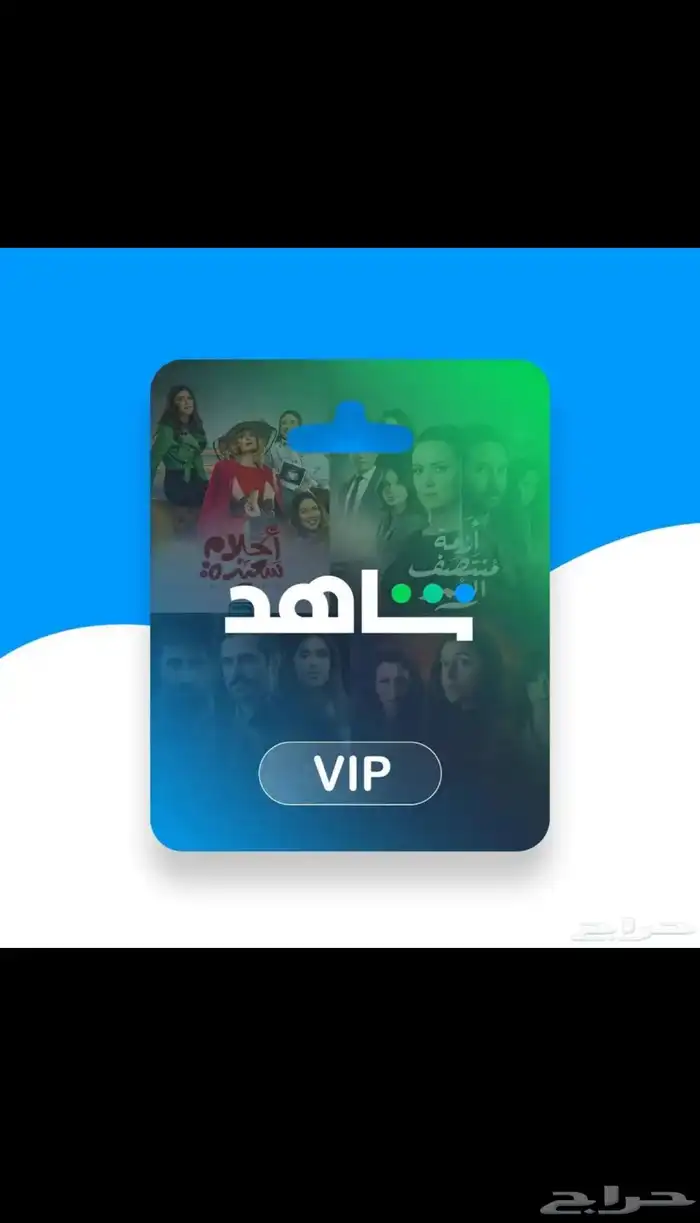 شاهد VIP الرسمي عروض 3