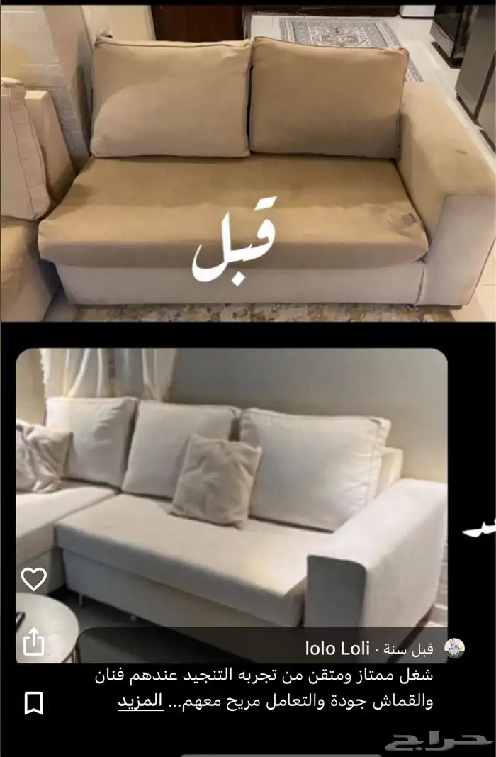 تنجيد وتفصيل الكنب والستاير 6