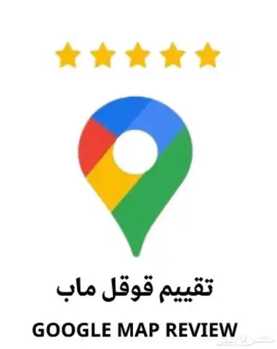 تقيمات قوقل ماب 0