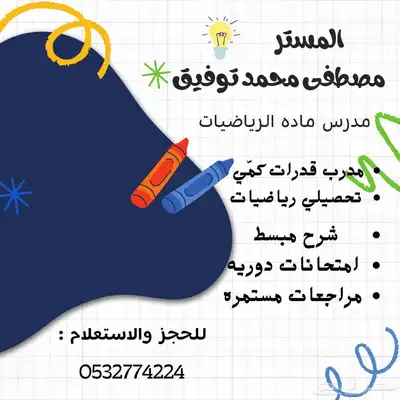 معلم متابعة معلم رياضيات وقدرات كم ي ثانوي وتحصيلي رياضيات 0