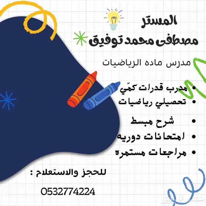 معلم متابعة معلم رياضيات وقدرات كم ي ثانوي وتحصيلي رياضيات 0