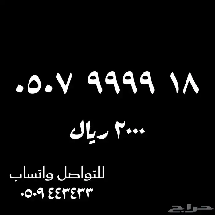 ارقام سوا بسعار زينه 9