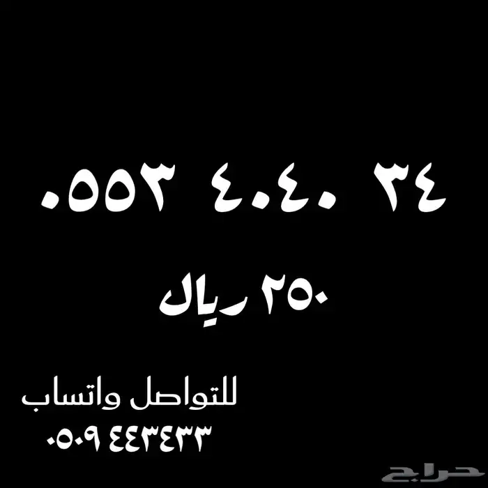ارقام سوا بسعار زينه 7