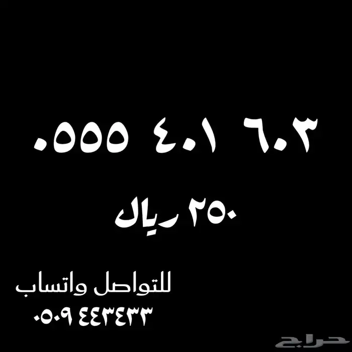 ارقام سوا بسعار زينه 11
