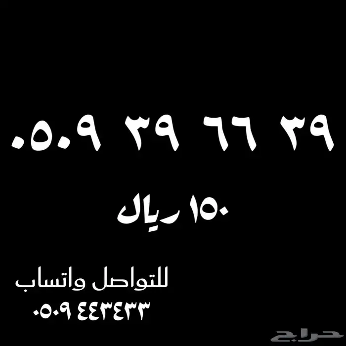 ارقام سوا بسعار زينه 5