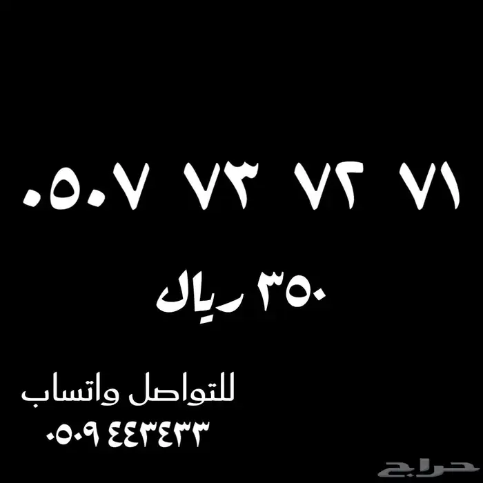 ارقام سوا بسعار زينه 6