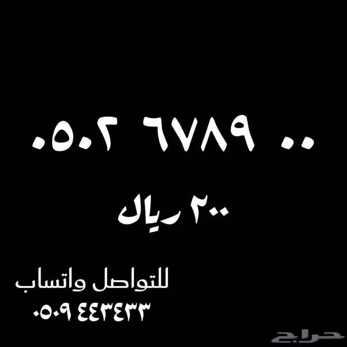 ارقام سوا بسعار زينه 13